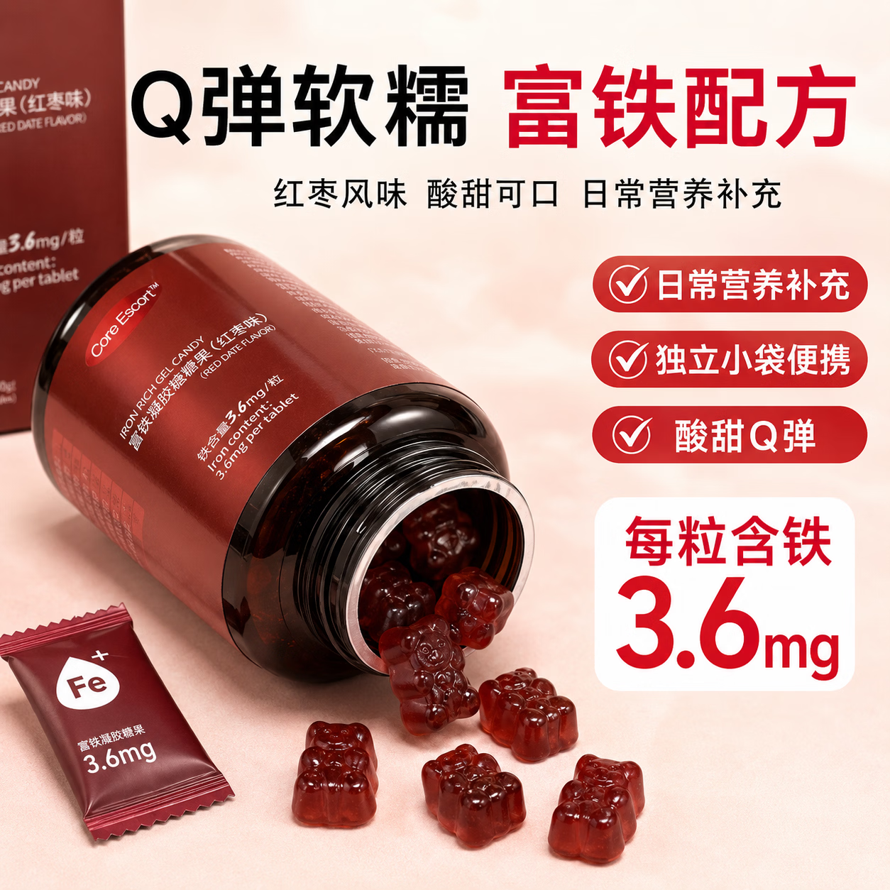 CORE ESCORT富铁软糖补铁女性孕妇气血维生素便携独立包装日常营养零食软糖 30粒*2瓶 【高含量，孕期可补】