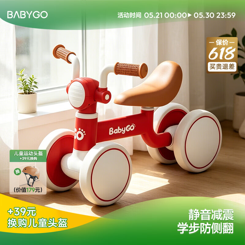 BG-BABYGO平衡车1-3岁滑步车宝宝学步车婴幼儿童入门滑行车六一儿童节礼物 宝石红 【无极调高 声光滑步】