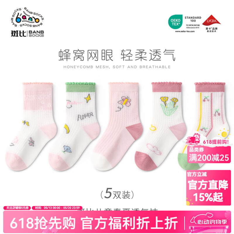 斑比女童袜子春夏款网眼透气棉袜中大童宝宝夏季无骨可爱儿童袜子 BB2606 春夏款儿童袜子 5双 8-11岁 建议脚码33-37码【20-22】