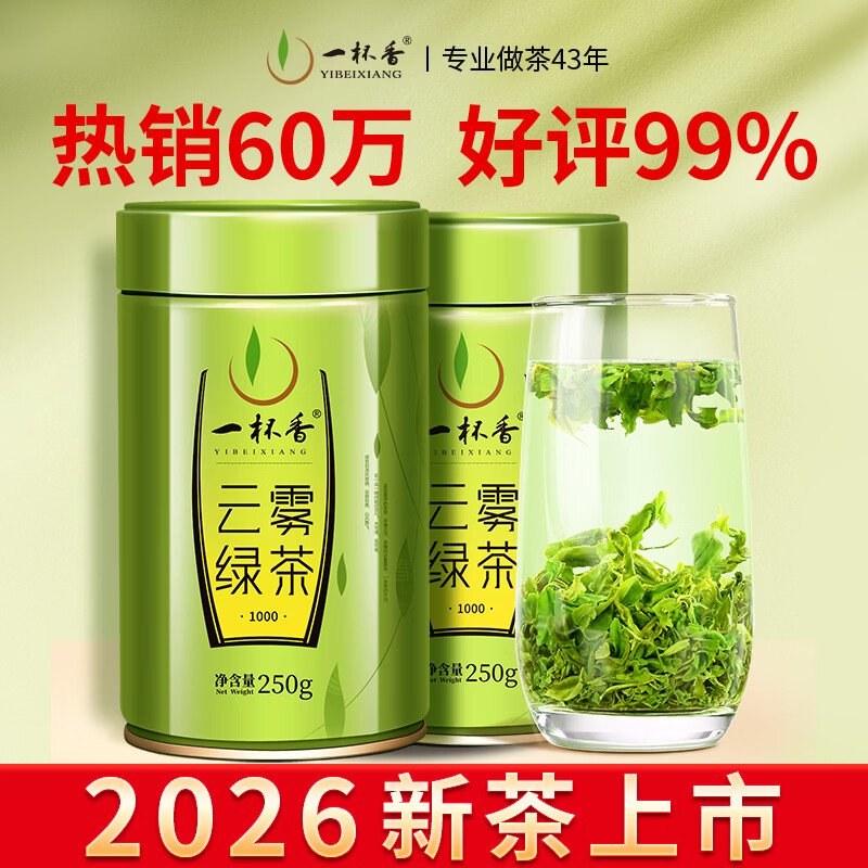 一杯香茶叶绿茶明前高山云雾500g2026新茶春茶日照足礼盒装自己喝散装