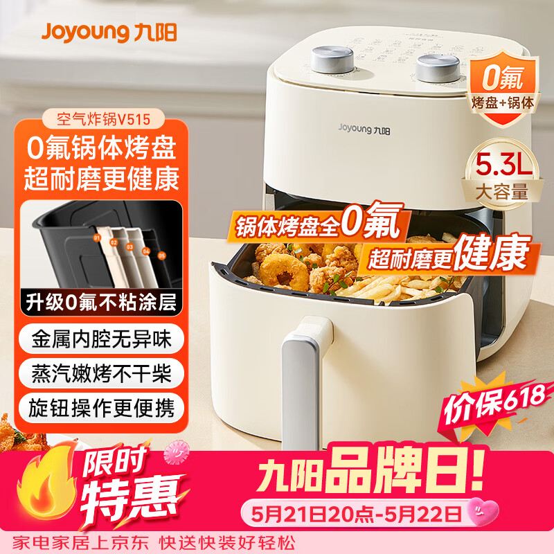 九阳（Joyoung）【价保618】免翻面高效烘烤蒸汽嫩炸蒸烤炸一体空气炸锅5.3L大容量家用多功能不用翻面 KL50-V515