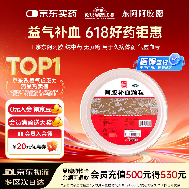 东阿阿胶【不含糖 好吸收】阿胶补血颗粒4g*30袋 驴胶补血颗粒 补气养血 用于气虚血亏久病体弱 补气血好药