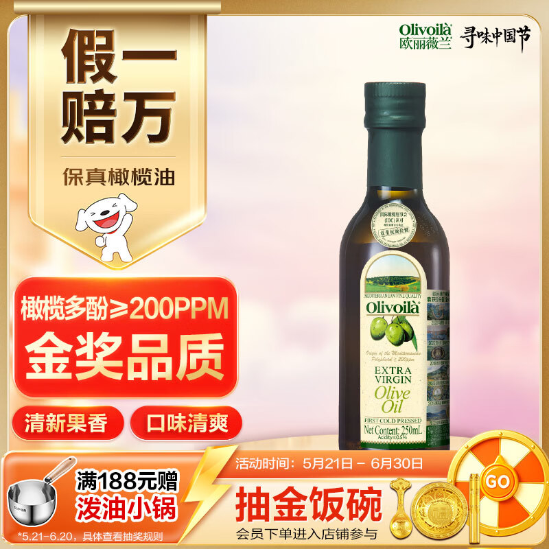 欧丽薇兰 Olivoila【保真橄榄油】食用油 特级初榨 压榨 橄榄油250ml
