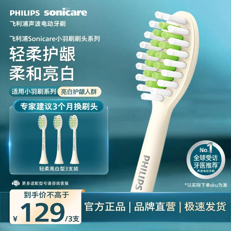 飞利浦（PHILIPS）电动牙刷头官方原装适配小羽刷系列刷柄清洁亮白   3支装HX2033/05  适配HX2471/03白色