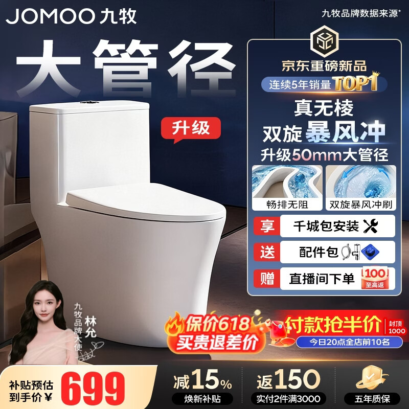 九牧（JOMOO）马桶 家用虹吸式马桶大冲力节水坐便器 防臭瞬冲 易洁抗菌马桶 升级50大管径-双旋无棱11396-305坑