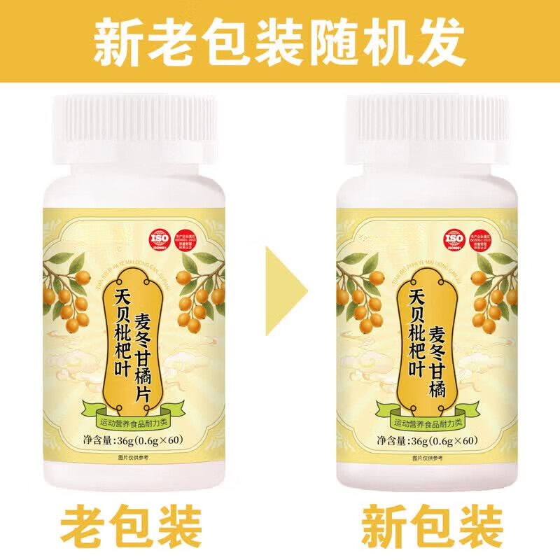 通用天贝枇杷叶麦冬甘橘保证膳食营养化橘红甘草咽喉咳嗽痰多畅快呼吸 五瓶【疗程装】 60片*5瓶