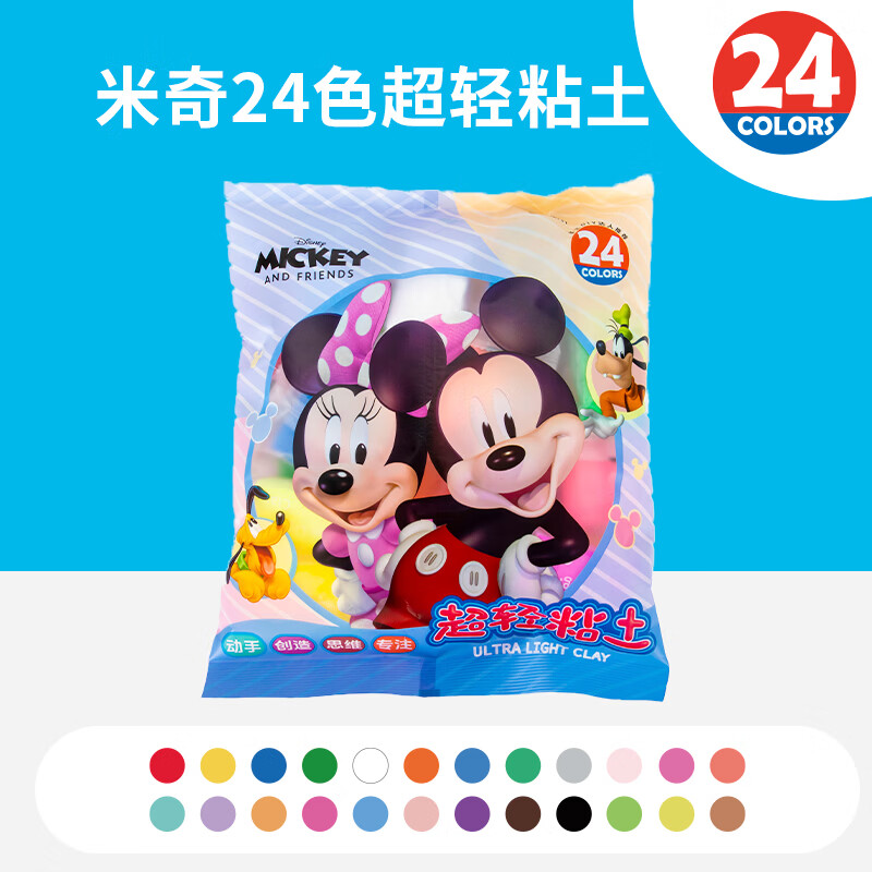 学生号6-5券试用拍下1.9元 迪士尼 Disney 色儿童超轻粘土 迪士尼 - 折送网