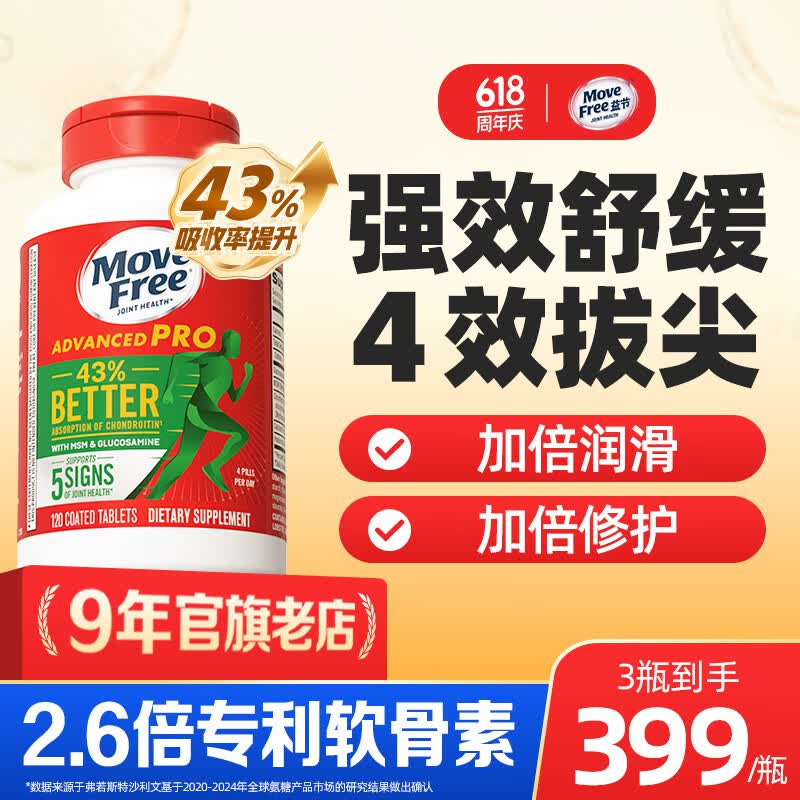 益节（Move Free）金装氨糖软骨素绿瓶升级版120 维骨力 美国原装进口 中老年营养品 【加倍舒缓】升级金装氨糖 120粒*1瓶