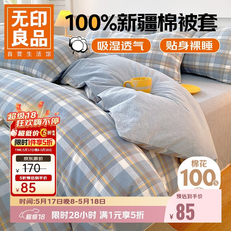 无印良品A类抗菌全棉被套单件100%新疆棉纯棉被罩被套150x200cm兰格