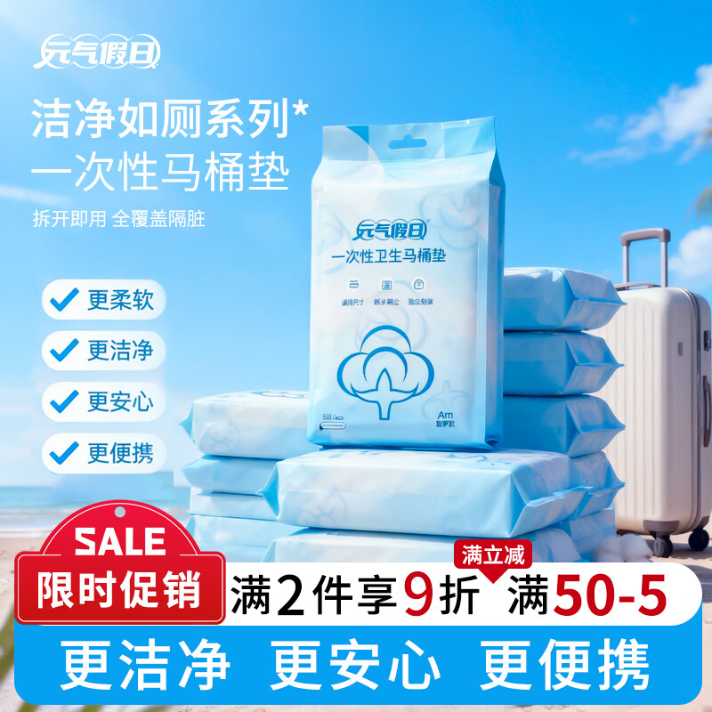 元气假日一次性马桶坐垫纸 三层防护孕产妇加大加厚 酒店便携安全独立分装 一次性马桶垫5片*6包30片