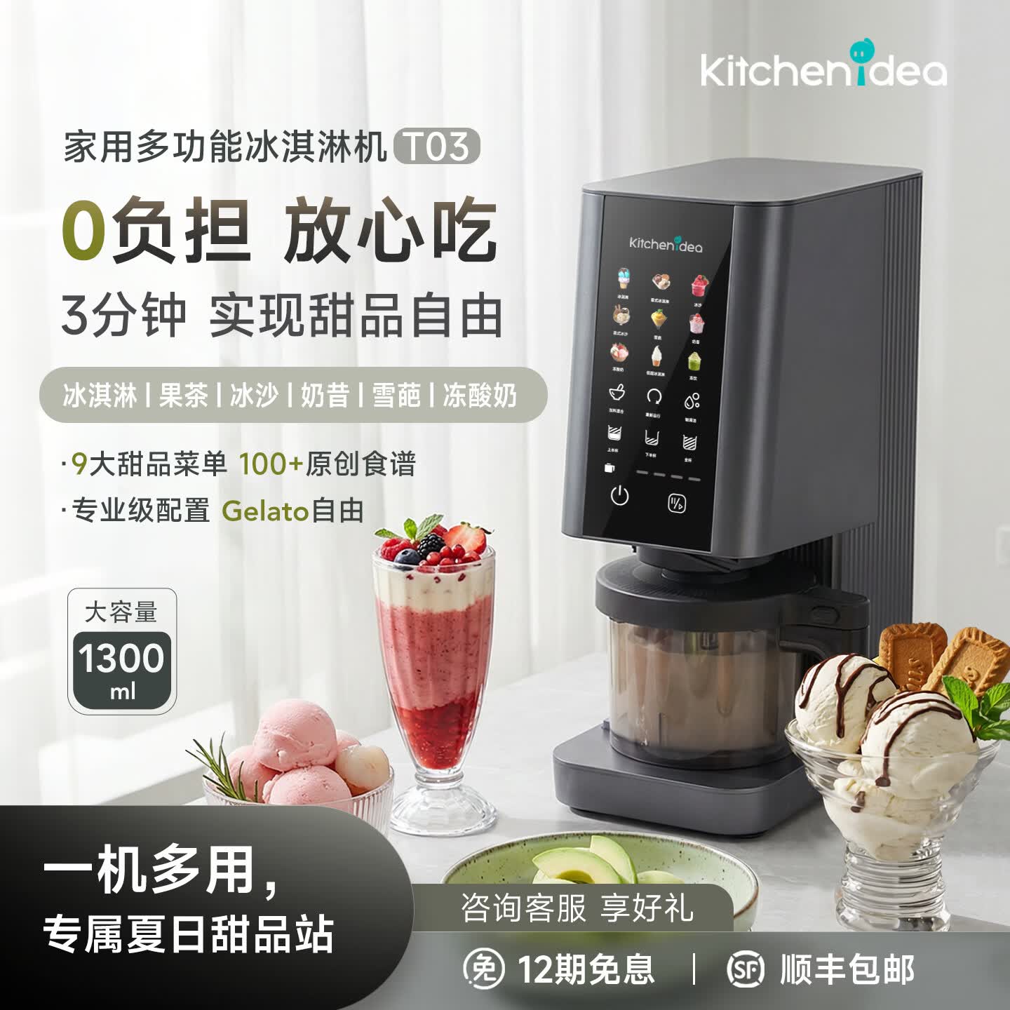 田螺云厨家用多功能冰淇淋机意式Gelato冰淇淋冰沙雪葩冰激凌机奶昔冰果茶机 T0301