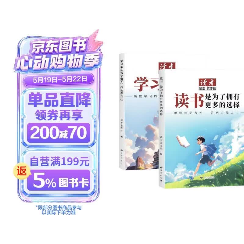 读者文摘 励志蝶变篇2册 2025年新编升级版 读书是为了拥有更多的选择 学习不是为了别人而是你自己  人生感悟心灵鸡汤 励志成长文学散文 青少年精选文摘 推荐12-18岁中小学生课外阅读