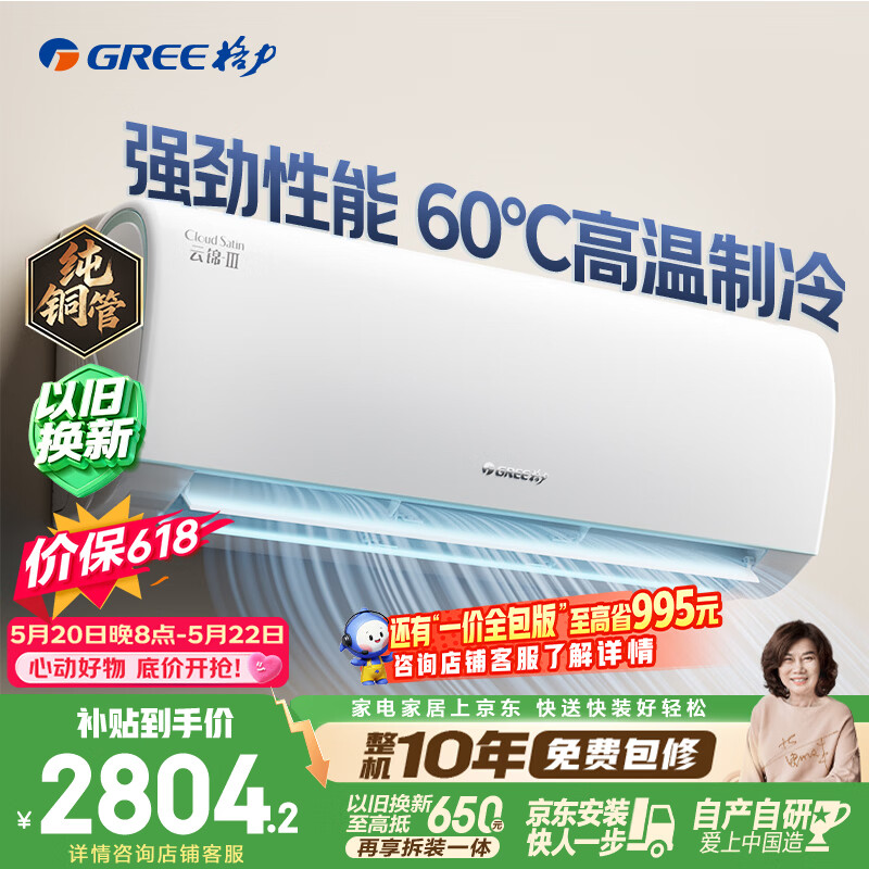 格力空调【价保618】云锦Ⅲ 1.5匹新一级能效变频 纯铜管省电舒适风冷酷外机挂机国家补贴