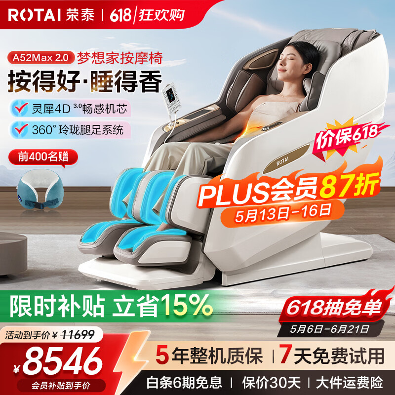 荣泰按摩椅【价保618】家用全身按摩全自动太空舱2026沙发椅父母生日礼物A52Max 2.0灰啡色