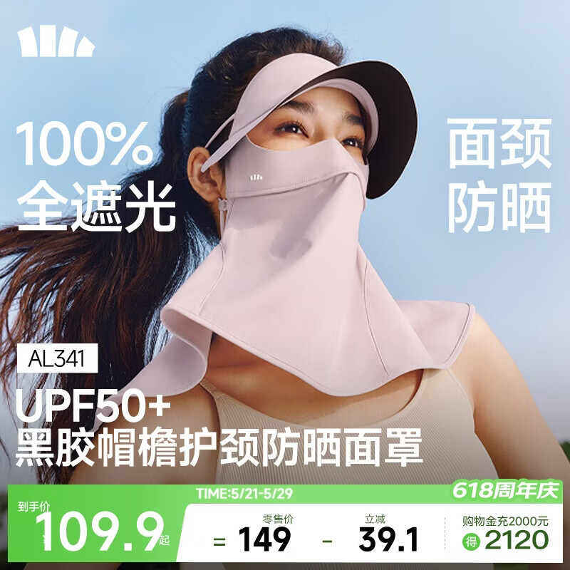 蕉下（beneunder）防晒口罩全脸防晒遮阳帽檐防晒面罩脸基尼透气防紫外线肩颈防晒粉
