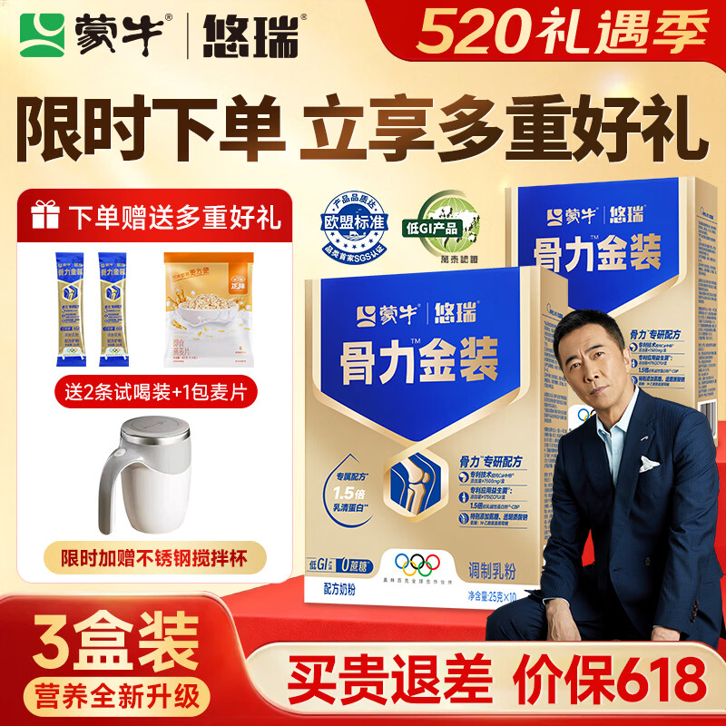 蒙牛中老年人奶粉营养品高钙富硒多维0蔗糖悠瑞骨力金装5合1节日送礼 3盒装【添加CAHMB助力肌肉力】