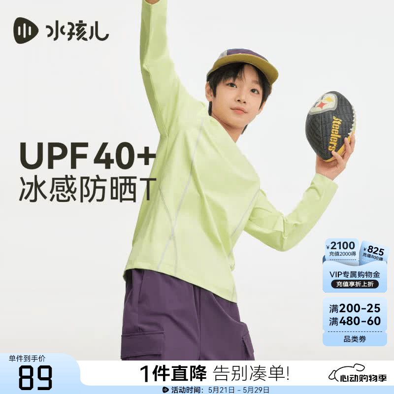 水孩儿(SOUHAIT)童装男女童防晒T恤2026年春季新款凉感圆领衫套头针织上衣 A款-青粲绿 SHUCND01CT522G99 140
