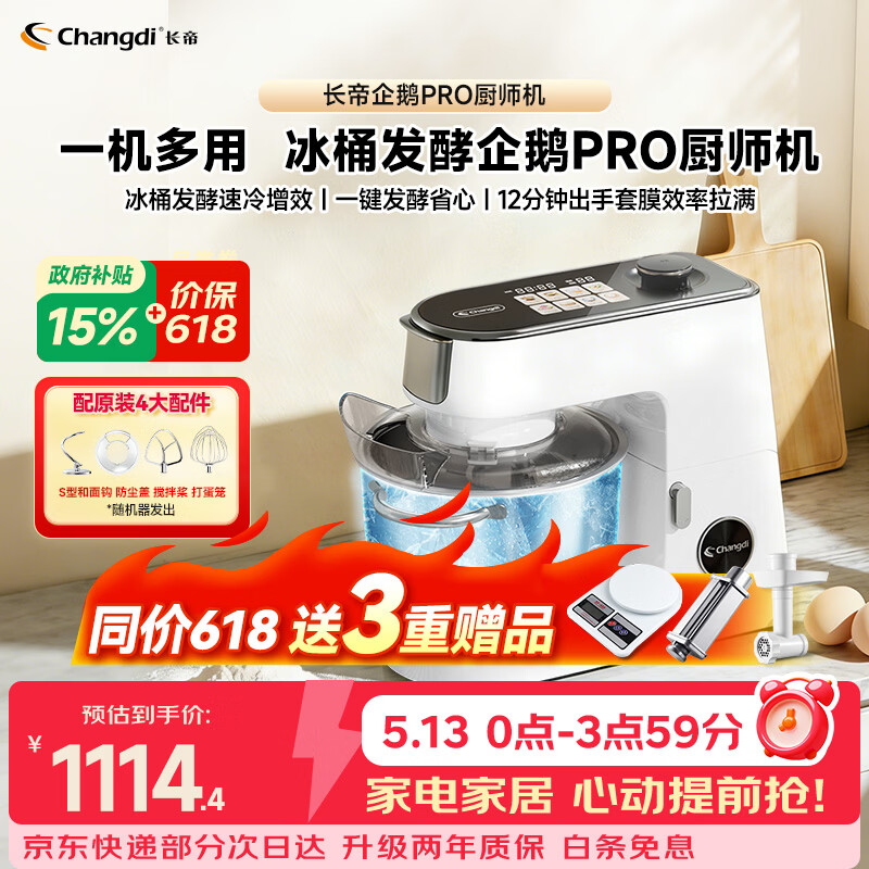 长帝（changdi）企鹅顶顶Pro厨师机家用和面机全自动和面揉面一体机多功能轻音料理机打蛋辅食发酵冰桶节日礼物