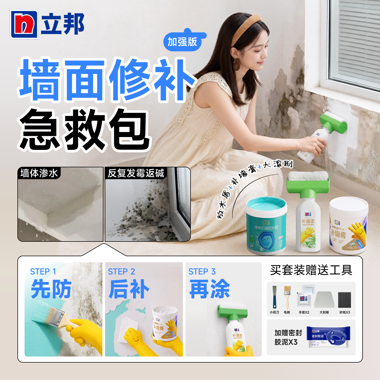 立邦墙面修复防水防霉补墙膏无醛补墙漆补洞耐污滚刷乳胶漆翻新改色漆 墙面修补急救包（加强版） 2.5kg*1件