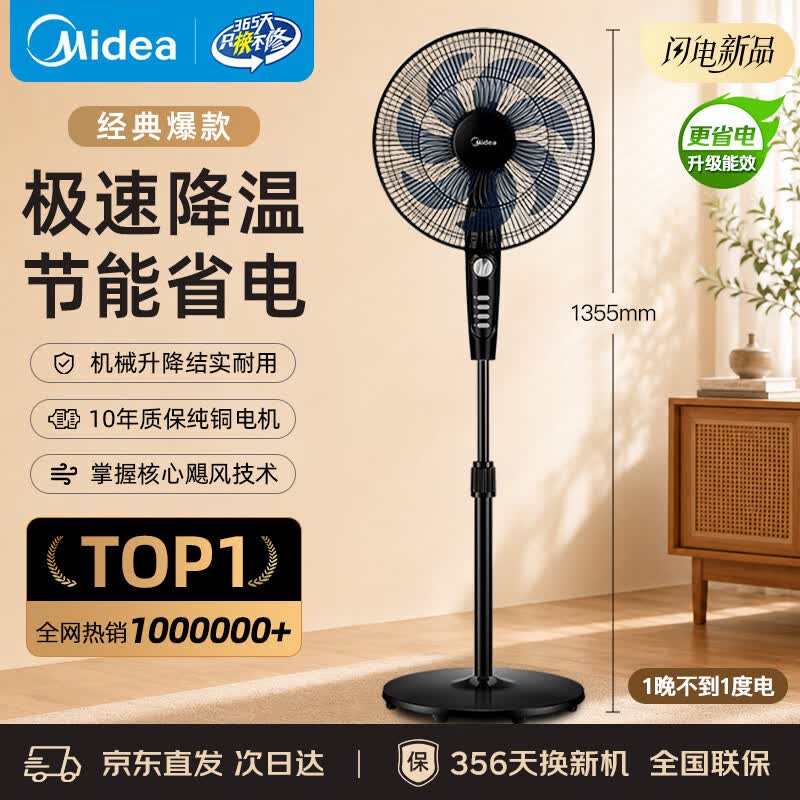 美的（Midea）电风扇家用大风力落地扇 高度可调远距离强劲风力 卧室客厅定时轻音节能风扇 户外循环摇头送凉风 升级款更省电【35cm扇叶】纯铜电机 10年质保