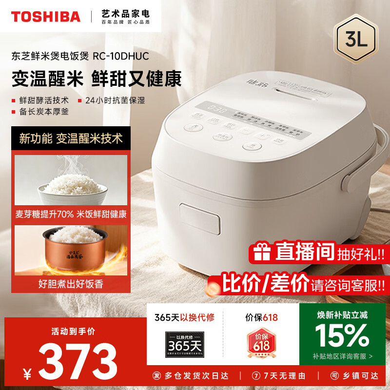 东芝【价保618】鲜米电饭煲2-7人家用3/4/5L容量 智能预约进口备长炭不沾锅多功能健康鲜甜酵活电饭锅 鲜米煲【酵活鲜甜】 3L RC-10DHUC(WY)