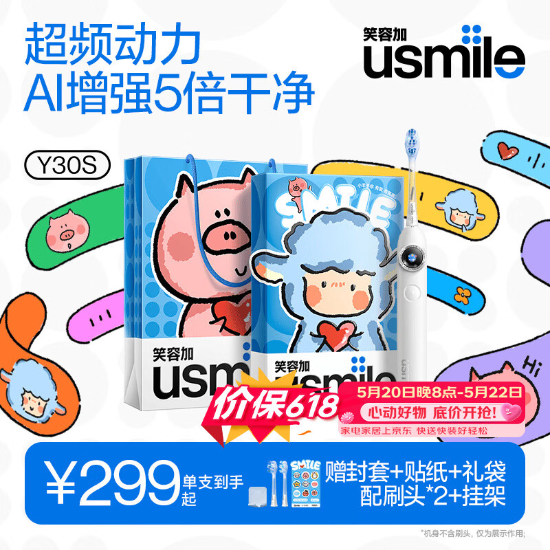 usmile笑容加电动牙刷y30s AI智能化新动力大摆幅 Y30S冰川白 送男友送女友送父母 520礼物 价保618