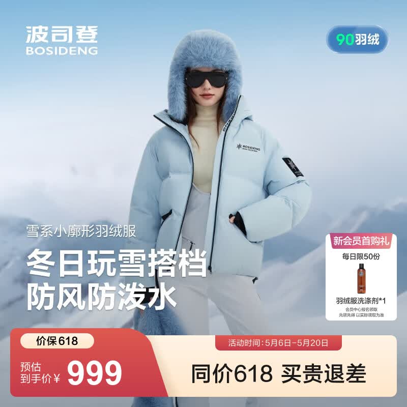 波司登（BOSIDENG）冬季羽绒服冰雪运动系列短款连帽90绒加厚学生面包服外套 雪影蓝5A29 M 165/88A 体重约110-120斤【卡码拍大】