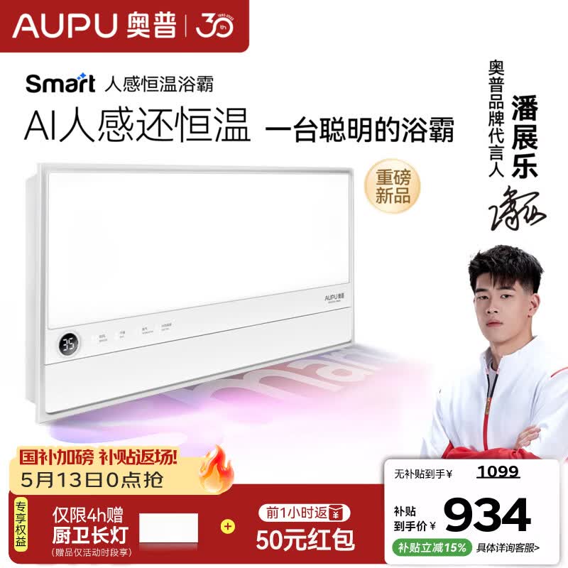 奥普智能浴霸焕新Smart系列卫生间AI人感除臭暖风照明换气恒温多合一 【S2-S】AI智能人感-预约暖房-AI恒温