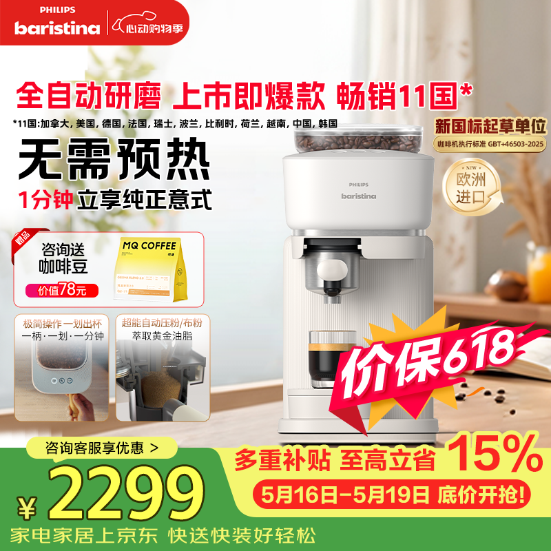 飞利浦（PHILIPS）【保价618】整机进口 Baristina新型意式美式全自动/半自动家用咖啡机 研磨一体小型咖啡机BAR系列