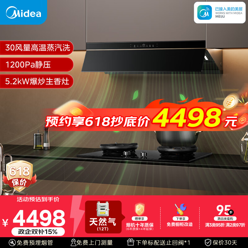 美的（Midea）【银河P80MAX升级版】抽吸排油烟机30风量顶侧一体AK9PRO+AK7双边定时灶天然气