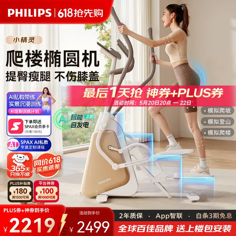 飞利浦椭圆机智能健身运动器材小型家用爬楼漫步踏步椭圆仪小精灵3101S