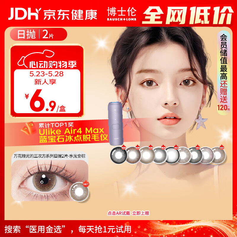 博士伦美瞳日抛彩色隐形眼镜自然混血大小直径美瞳光的三次方2片
