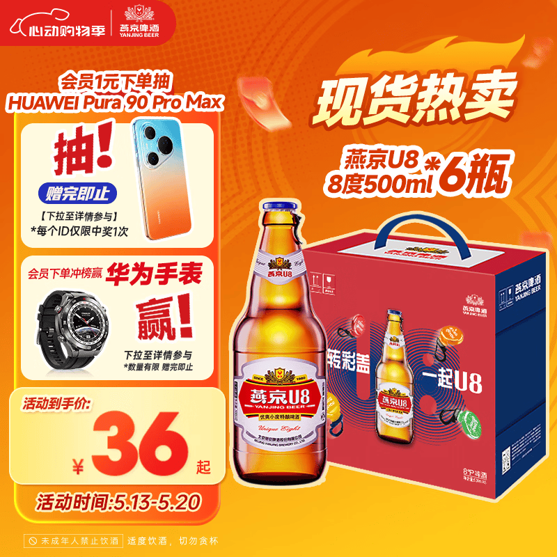 燕京啤酒 U8小度酒8°P啤酒500ml*6瓶 （礼盒装）整箱装 大促热卖