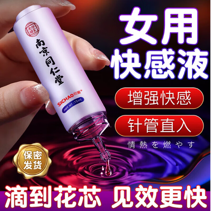 南京同仁堂女性冷淡高謿液增强液一滴就喷润滑剂房事神仙水成人免洗可舔夫妻 单瓶 女人欲望增强剂高嘲液独爱情趣用品床上助爱工具 润滑液精油滴上私处增强欲望快感中老年房事用求插兴奋