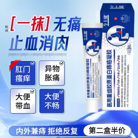 痔疮凝胶内外混合痔肉球脱落肛门瘙痒便血疼痛红肿肛裂 1盒装 【稳固装】 【官方直售 京质保障】