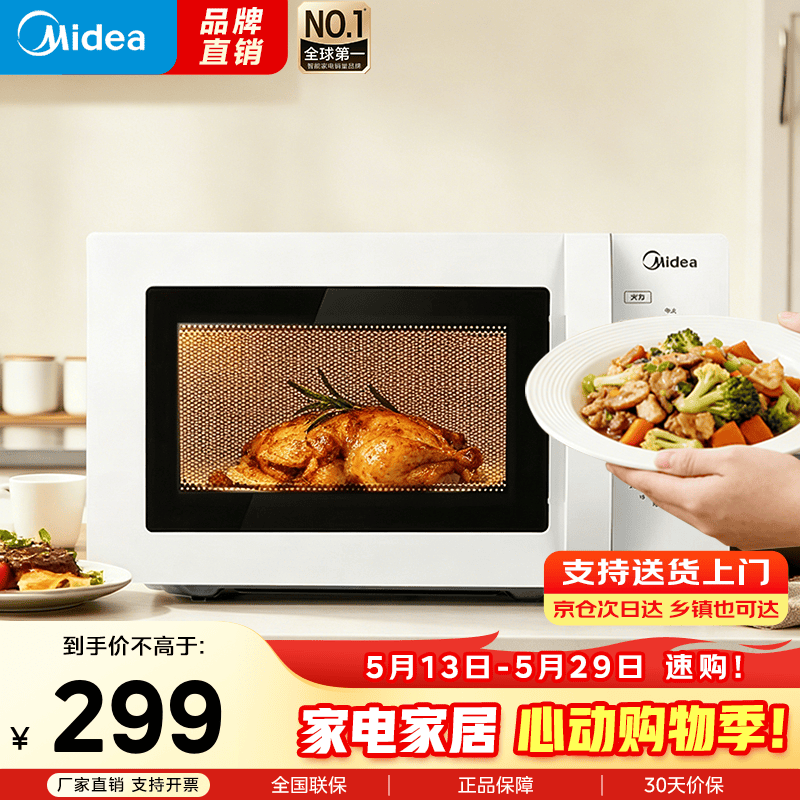 美的【爆款】微波炉家用 700W大火力 黄金容量20L 均匀加热 旋钮操控 易清洁