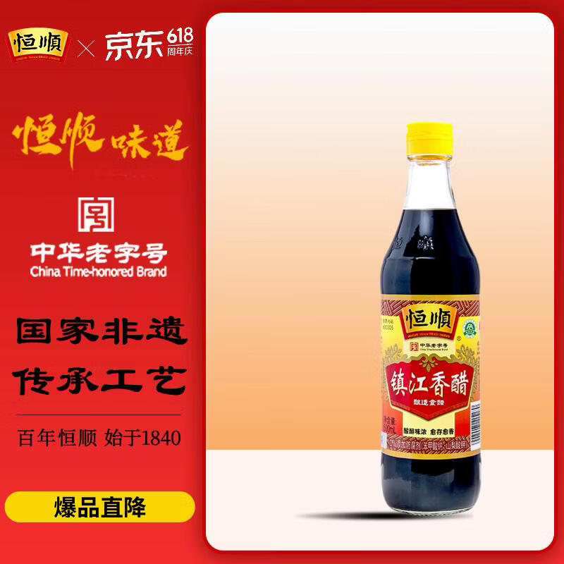 恒顺【品酒会同款】香醋 B香4.5度 500ml 炒菜点蘸不添加防腐剂
