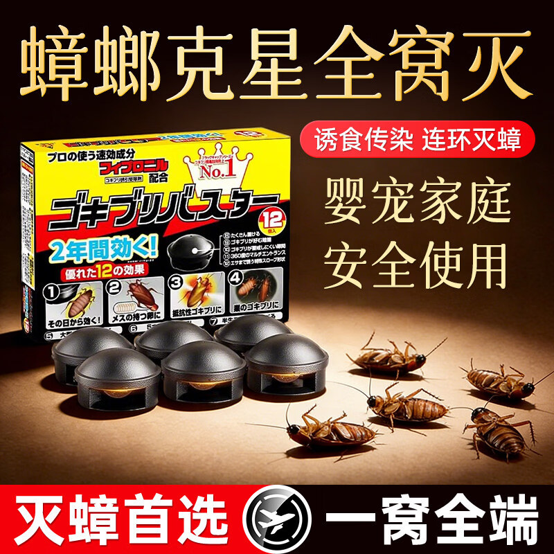 初蔓蟑螂药特效强力家用室内厨房专用最有效灭除呋虫胺蟑螂神器诱饵盒 【适用于40㎡】连环灭蟑丨蟑螂药12枚 胖商东超市同款蟑螂用品TOP榜
