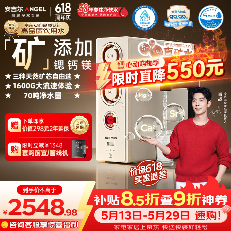 安吉尔家用净水器哪吒2.0真矿水4000【价保618】厨下专用净水机RO膜反渗透1600G矿物质水J3675-ROC210