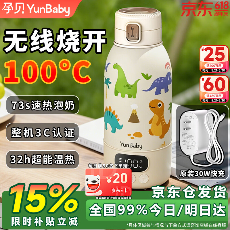 孕贝可烧开便携式恒温杯 恒温水壶婴儿外出冲奶暖奶保温杯 无线烧水杯 【3C认证】便携恒温杯+原装快充 500ml 【30W极速闪充】 【73s速热泡奶】【沸腾100℃-无线真烧开】