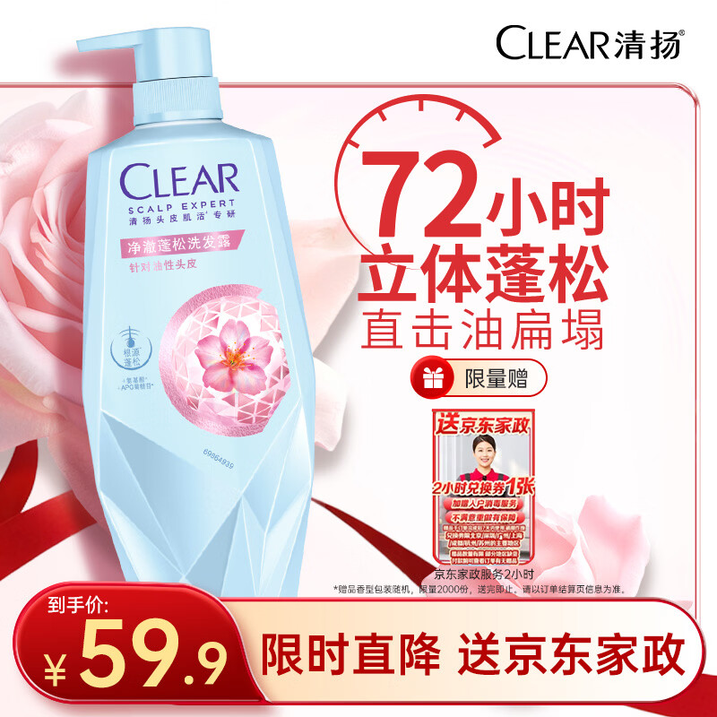 清扬【老爸推荐】洗发水净澈蓬松700g女士控油氨基酸无硅油洗头膏