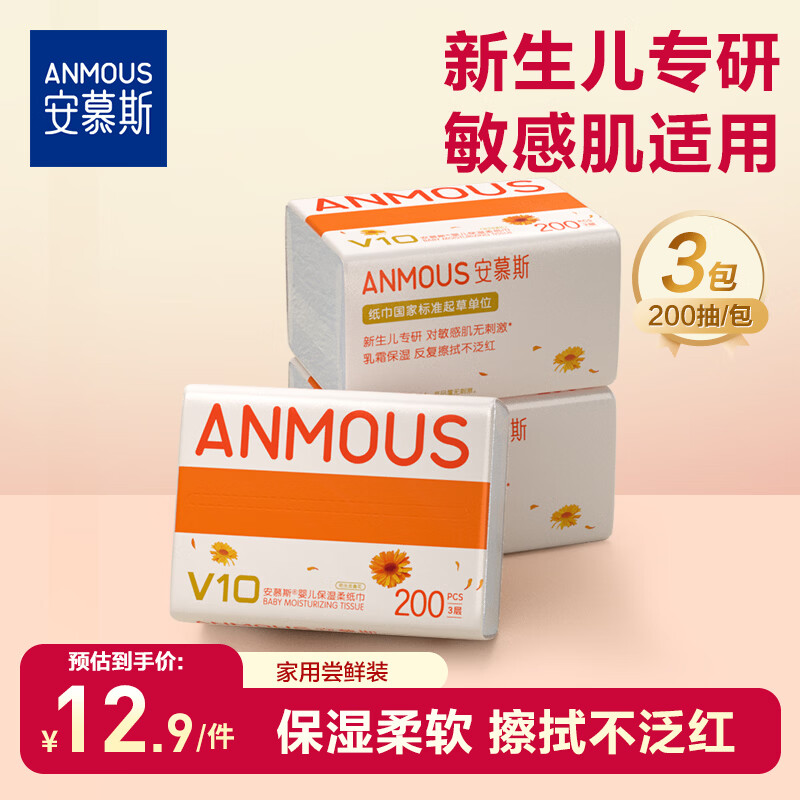 安慕斯婴儿乳霜纸 金盏花云柔巾新生儿宝宝专用保湿纸巾儿童擦鼻子柔纸 金盏花乳霜纸 3层 200抽*3包