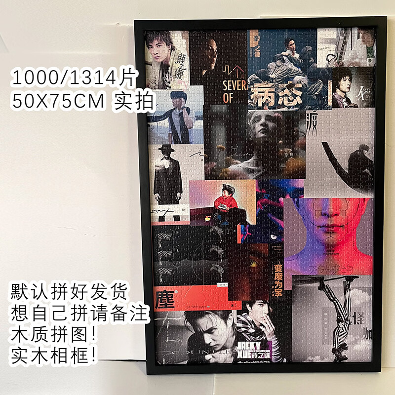 薛之谦拼图周边应援300片/1314片粉丝专属专辑合集朋友生日礼物 1314片专辑75X50+轻奢黑实木相框