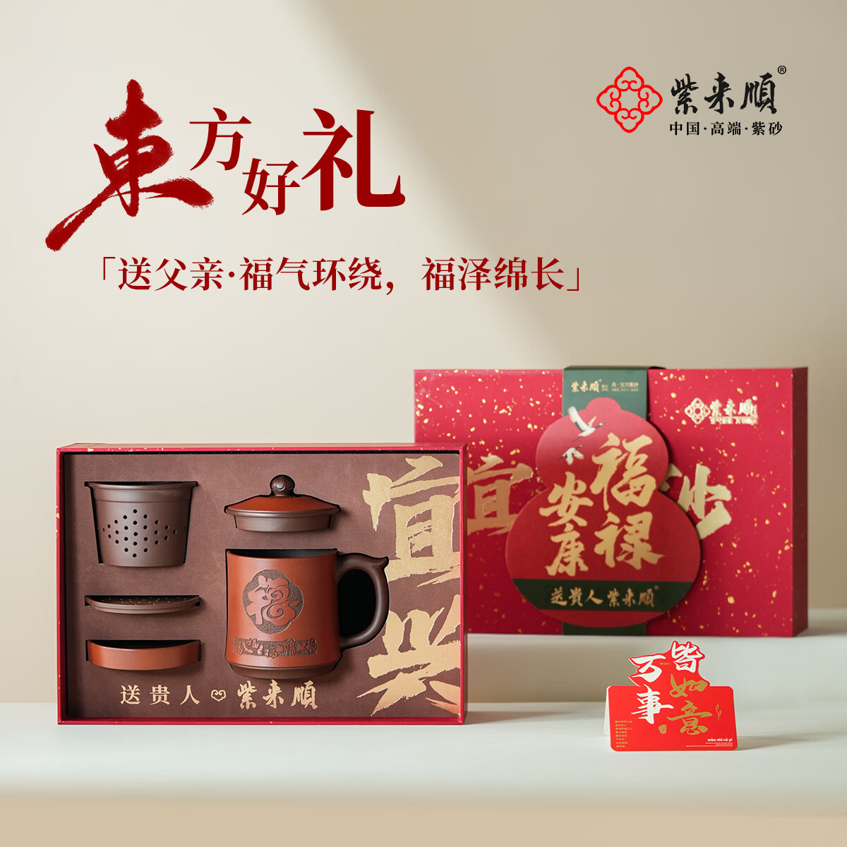 紫来顺送父亲礼物紫泥紫砂杯手工刻绘百福杯送男士长辈茶水分离泡茶杯 【五福临门】五福杯