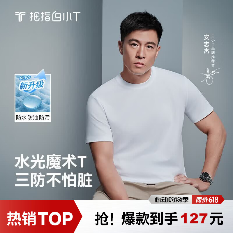 拇指白小T二代三防水光魔术男士短袖T恤夏季男士纯棉经典上衣 皓白男 L