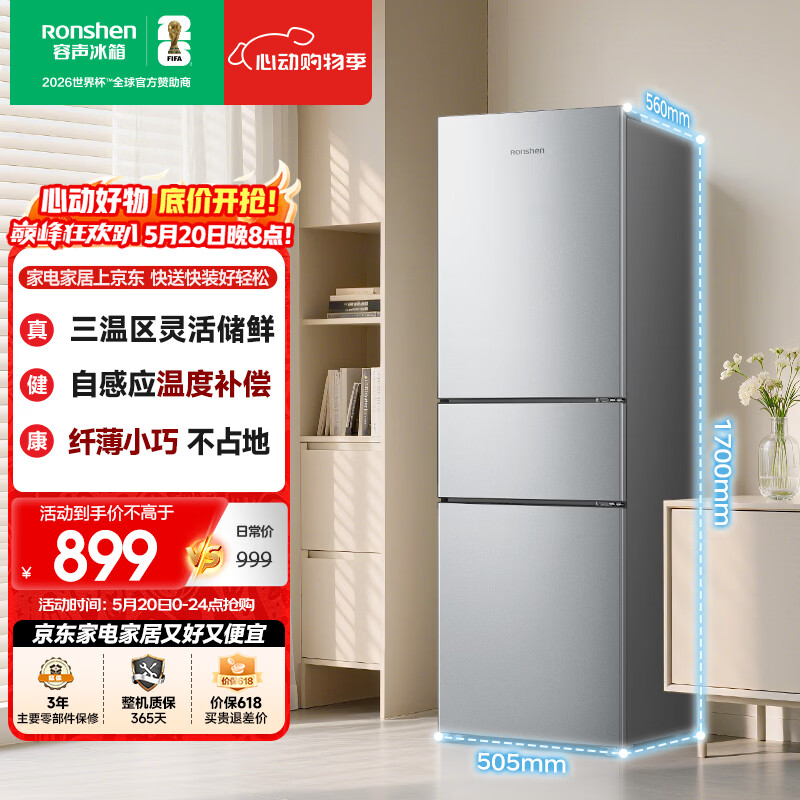 容声215L三门小冰箱小型家用出租房宿舍中门软冷冻节能省电以旧换新BCD-215E10RNLAD