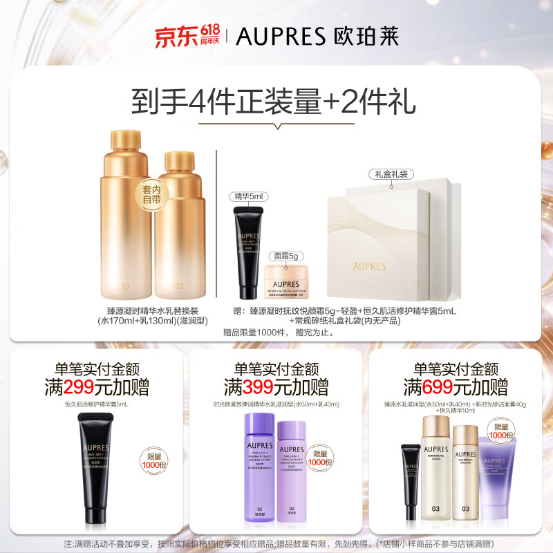 欧珀莱（AUPRES）生日礼物送女友臻源凝时精华护肤套装提亮紧致淡纹【含替换装】 滋润型水乳2件套