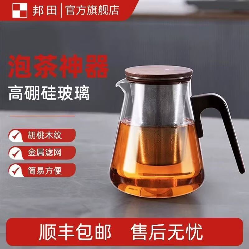 邦田(Bonston)办公室懒人泡茶壶胡桃木把大容量玻璃茶壶不锈钢内胆茶水分离茶具 800ML+托盘+恒温宝+4小杯