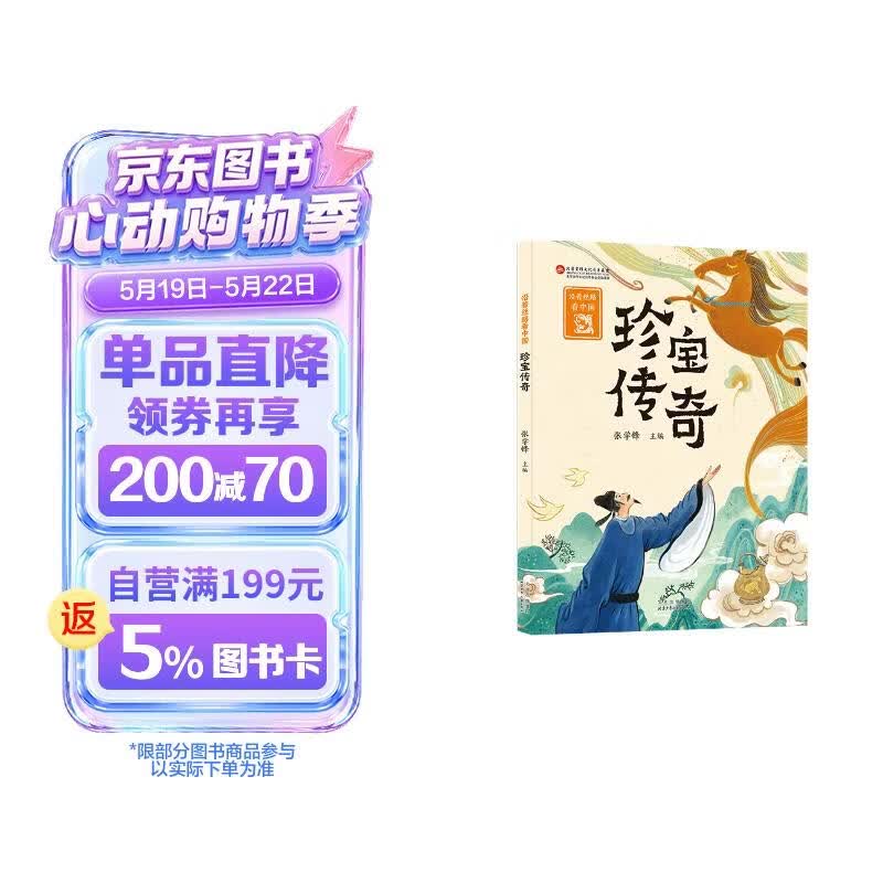 沿着丝路看中国：珍宝传奇 