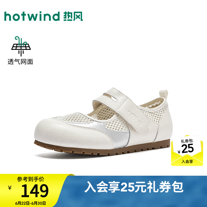 热风（Hotwind）运动玛丽珍鞋女2026年秋季新款魔术贴百搭单鞋网面透气女鞋子 03米色 39